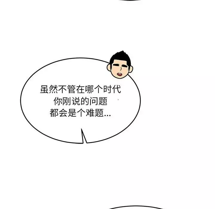 親愛的你-Liebling！第122話