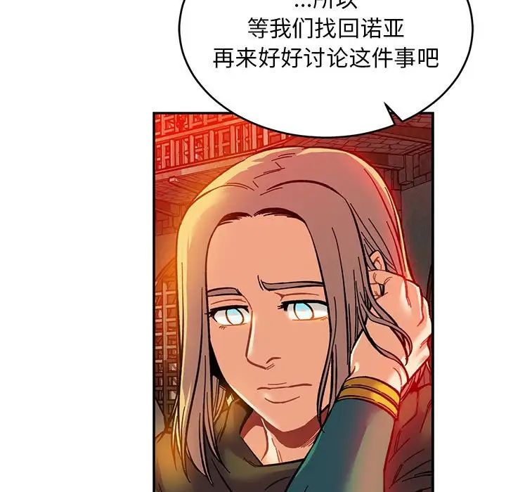 亲爱的你-Liebling！第122话