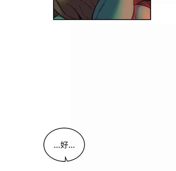 親愛的你-Liebling！第122話