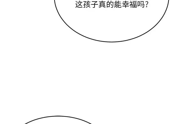 亲爱的你-Liebling!第123话