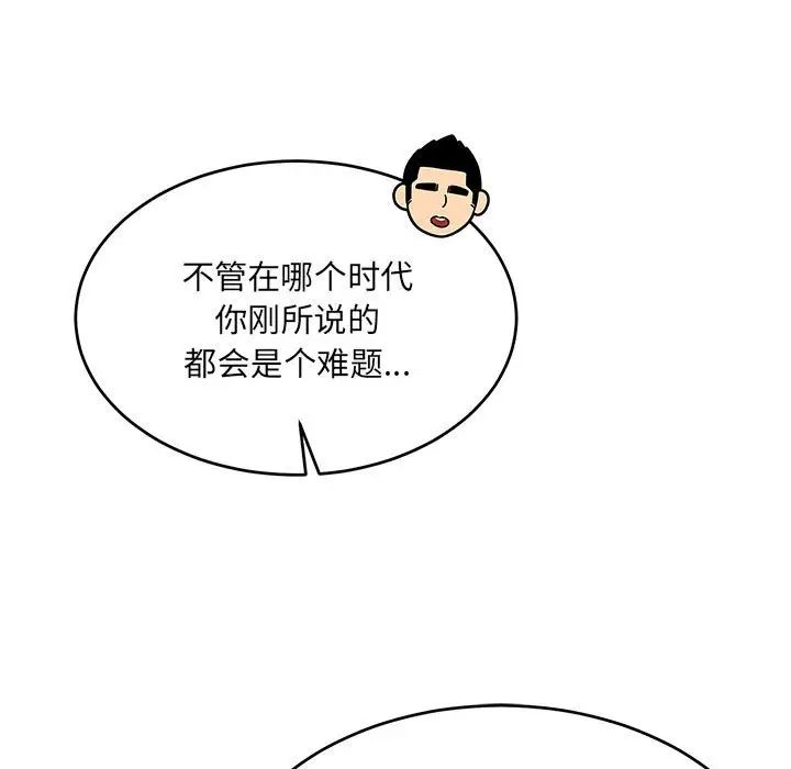 親愛的你-Liebling！第123話