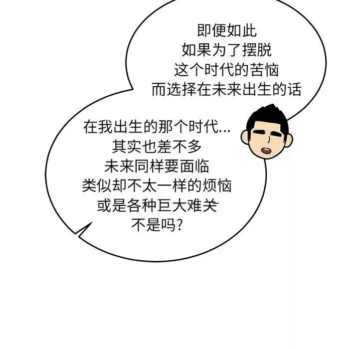親愛的你-Liebling！第123話