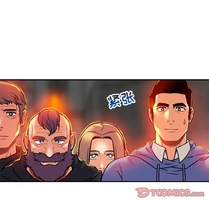 亲爱的你-Liebling！第123话