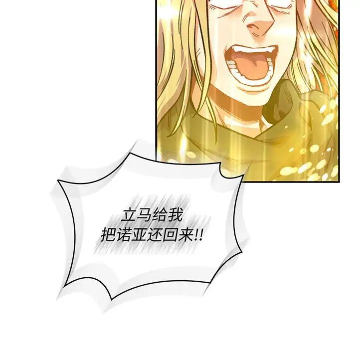 亲爱的你-Liebling！第123话