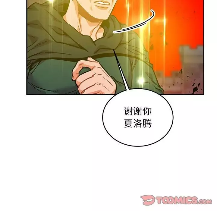 親愛的你-Liebling！第123話