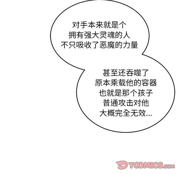 亲爱的你-Liebling!第123话