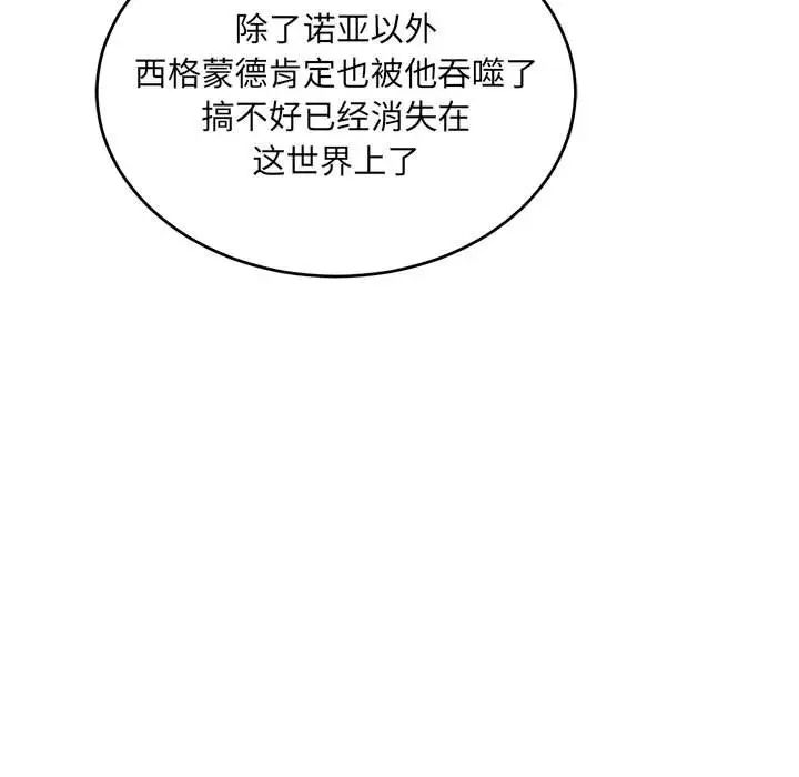 亲爱的你-Liebling！第123话