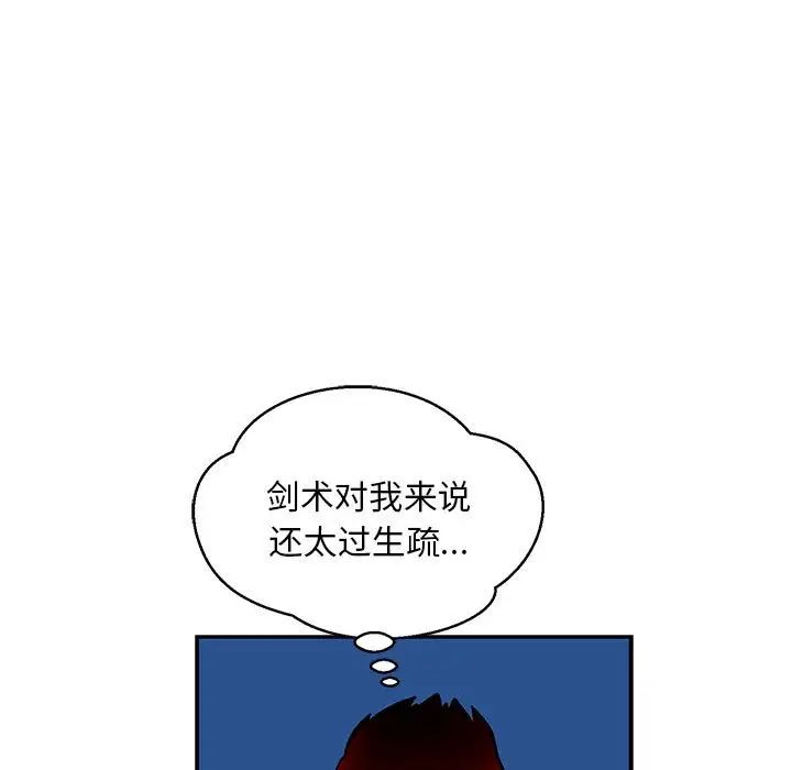 亲爱的你-Liebling!第123话