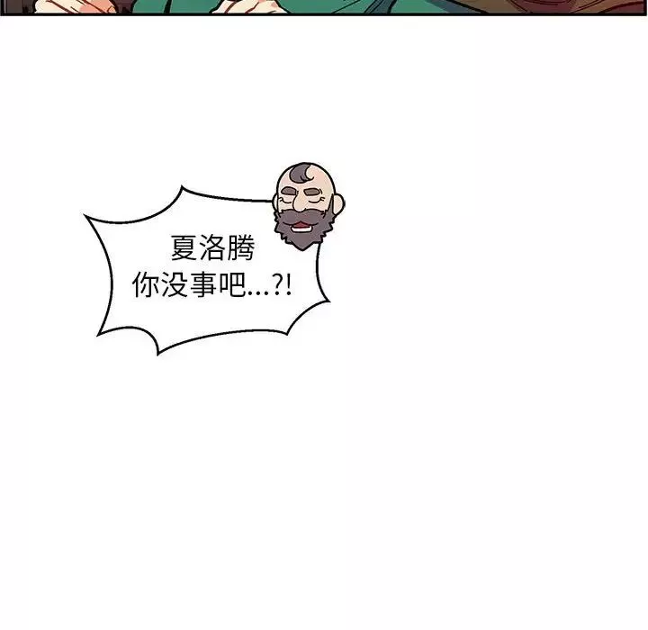 親愛的你-Liebling！第123話