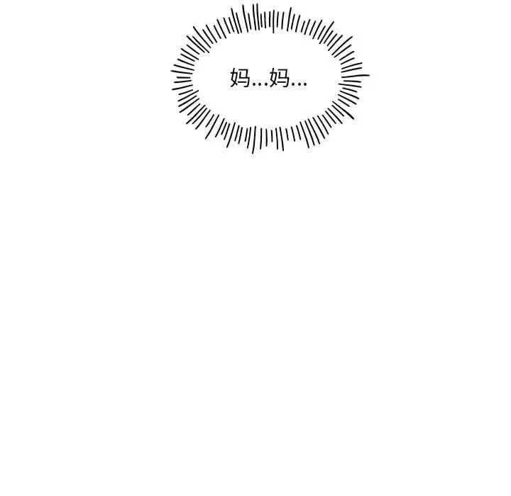 亲爱的你-Liebling！第123话