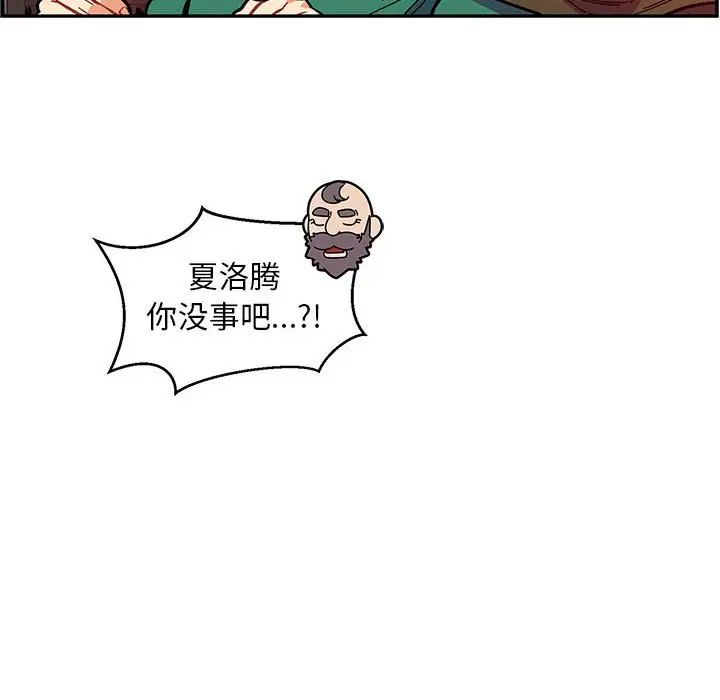 亲爱的你-Liebling!第124话