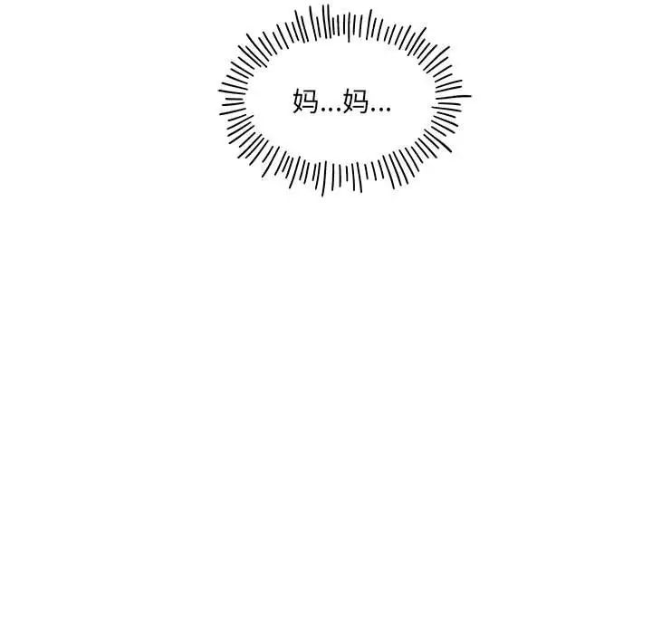 亲爱的你-Liebling!第124话