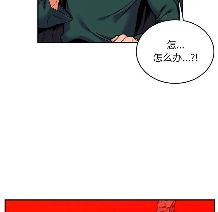 親愛的你-Liebling！第124話