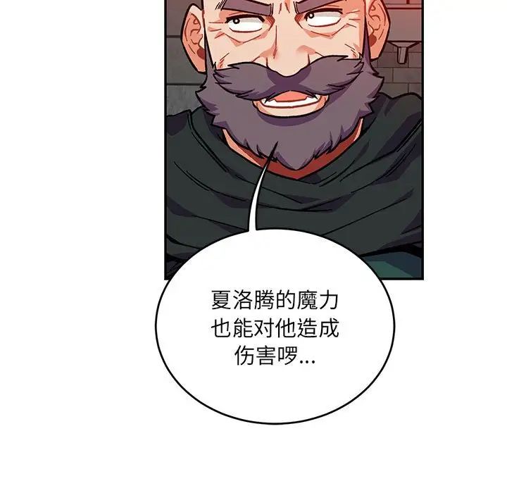 亲爱的你-Liebling!第124话