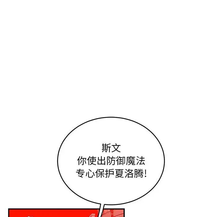 亲爱的你-Liebling！第124话