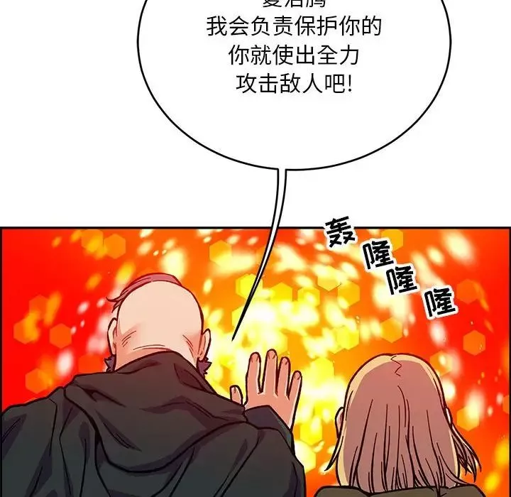 親愛的你-Liebling！第124話