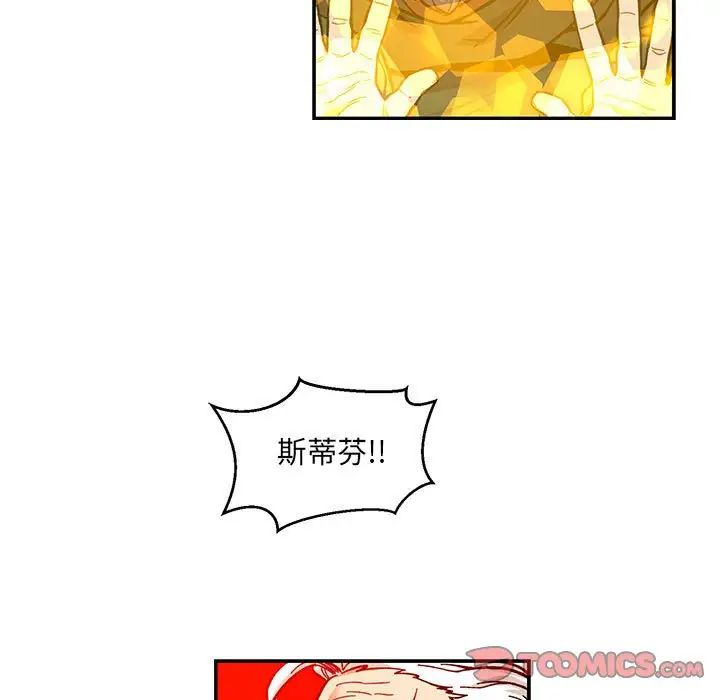 親愛的你-Liebling！第124話