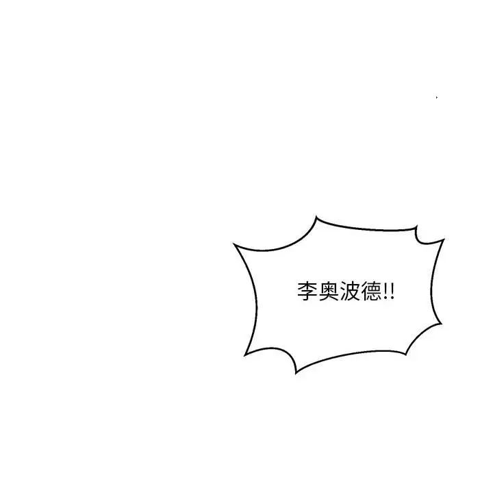 親愛的你-Liebling！第124話