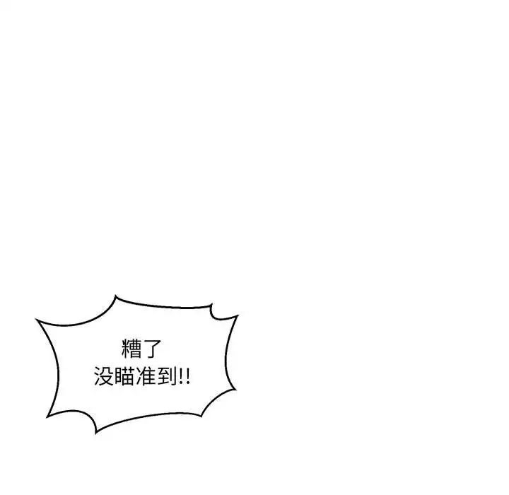 親愛的你-Liebling！第124話