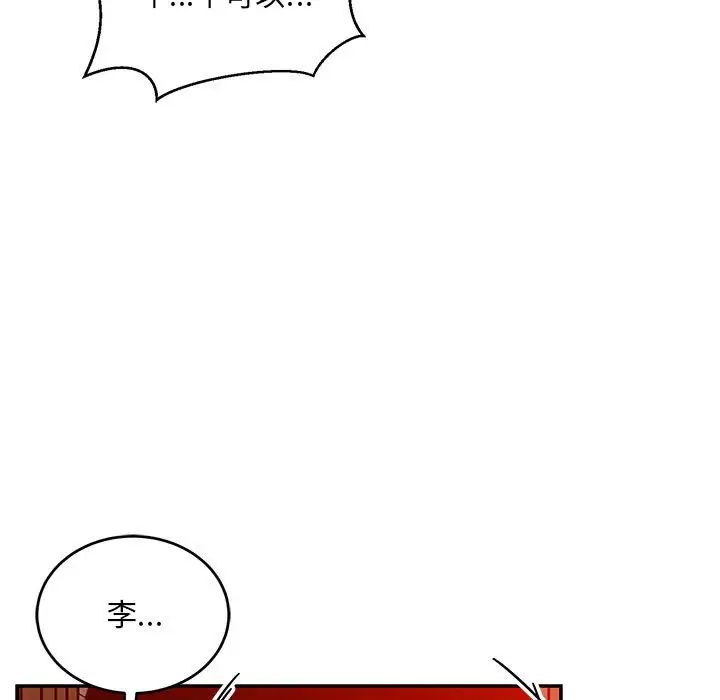 亲爱的你-Liebling!第124话