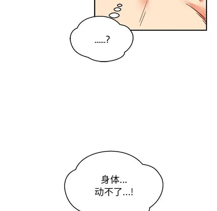 亲爱的你-Liebling!第125话