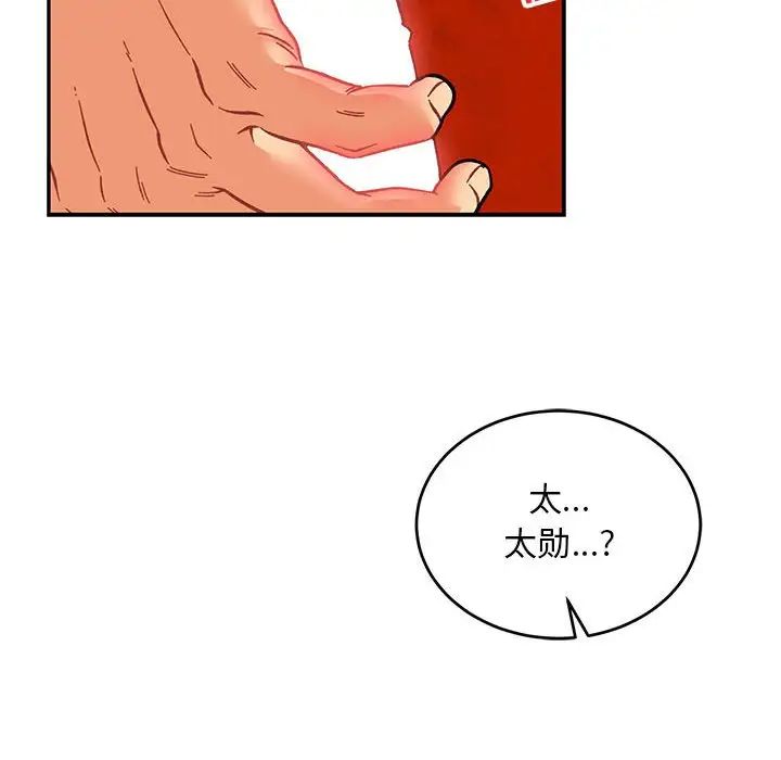 亲爱的你-Liebling！第125话