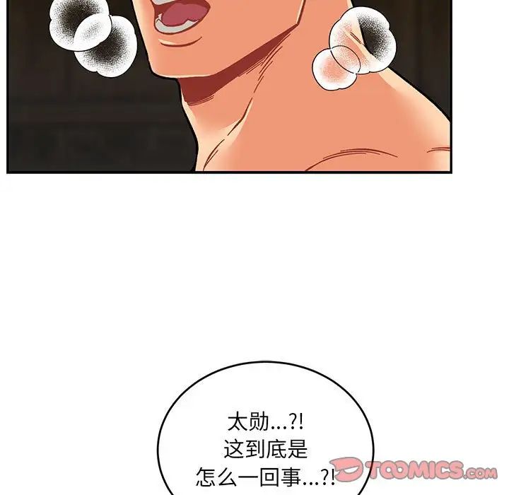 亲爱的你-Liebling！第125话