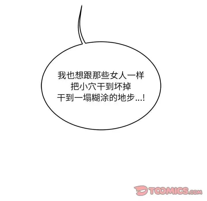 親愛的你-Liebling！第125話