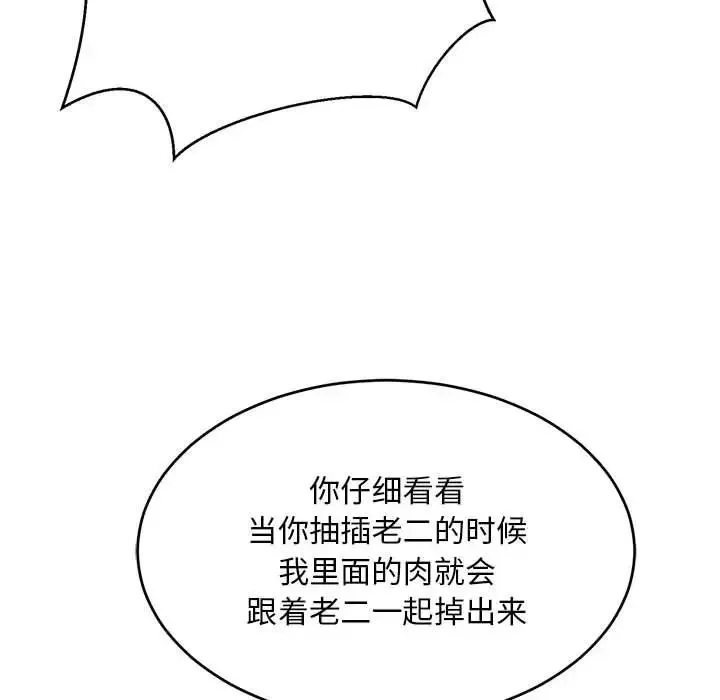 亲爱的你-Liebling！-第125话 - 图片 74