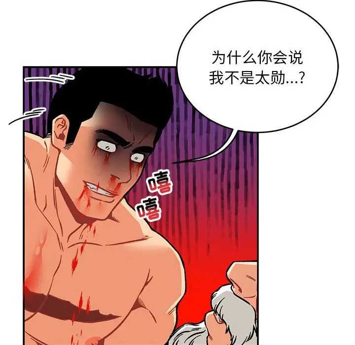 親愛的你-Liebling！第125話