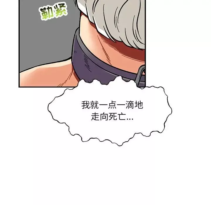 親愛的你-Liebling！第125話