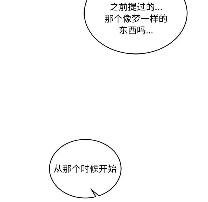 亲爱的你-Liebling！第125话