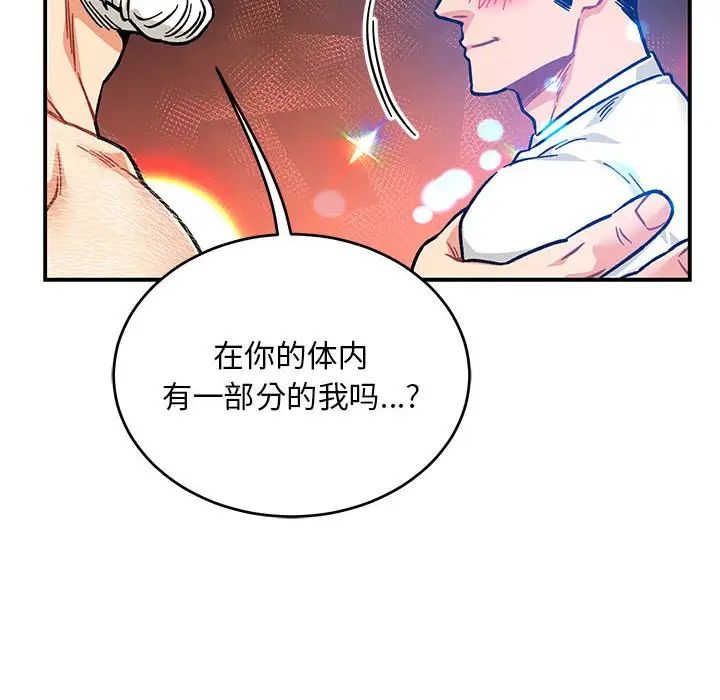 亲爱的你-Liebling！第125话