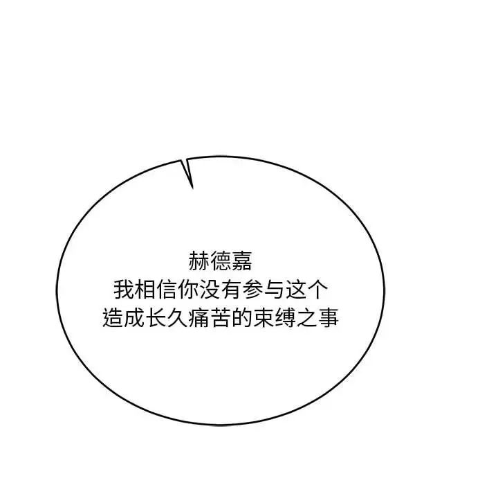 亲爱的你-Liebling!第125话