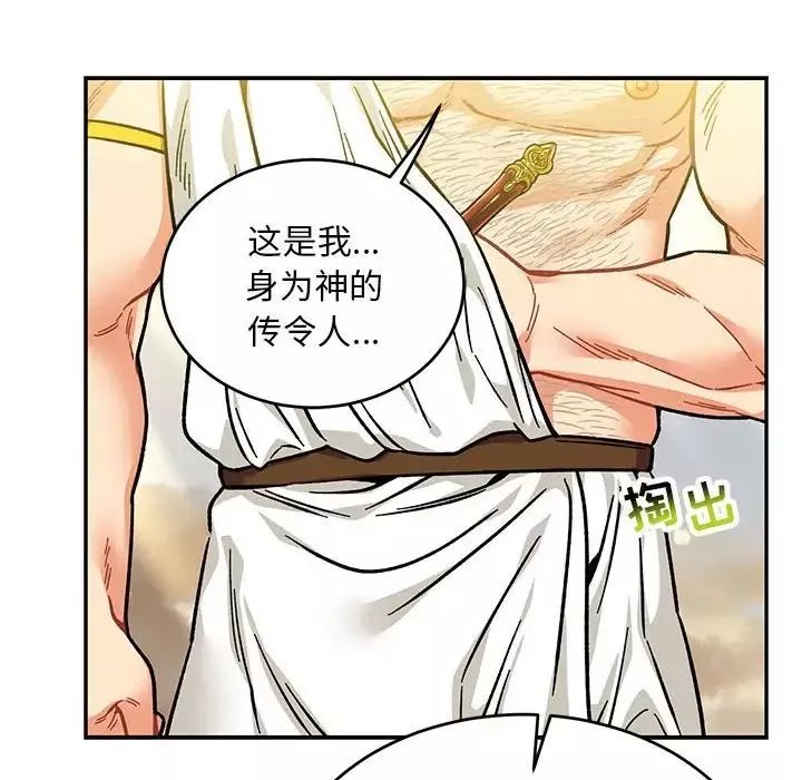 亲爱的你-Liebling！-第125话 - 图片 154