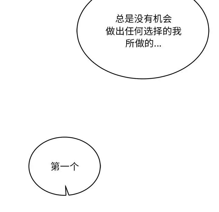 亲爱的你-Liebling！第125话