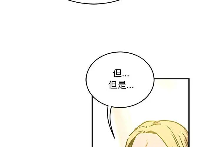 亲爱的你-Liebling！第126话