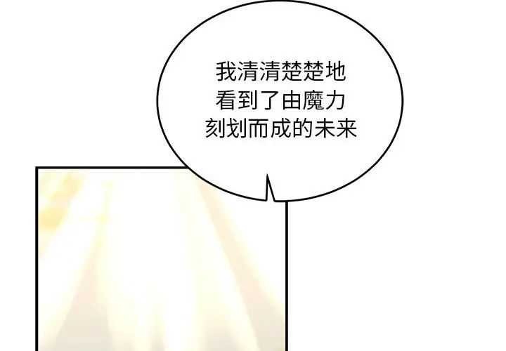 亲爱的你-Liebling！第126话