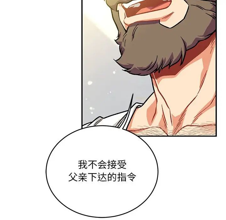 亲爱的你-Liebling!第126话