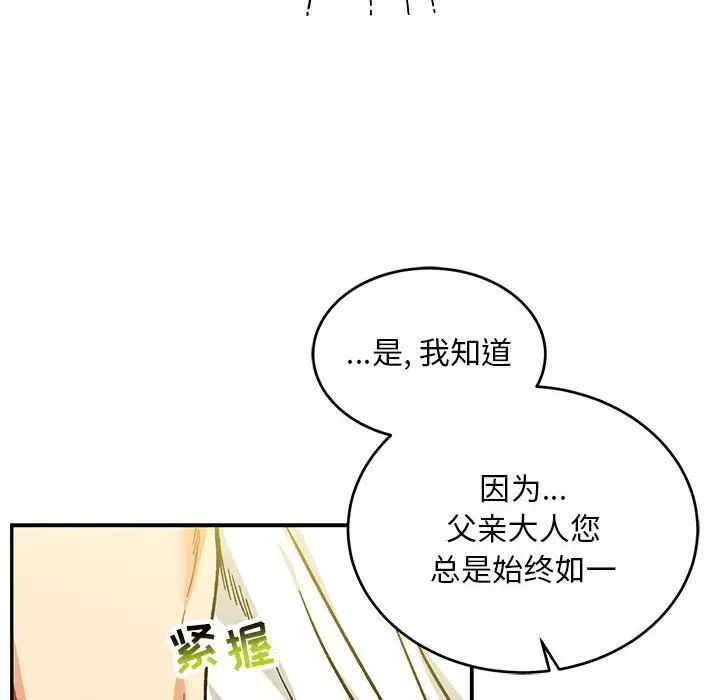 亲爱的你-Liebling！第126话