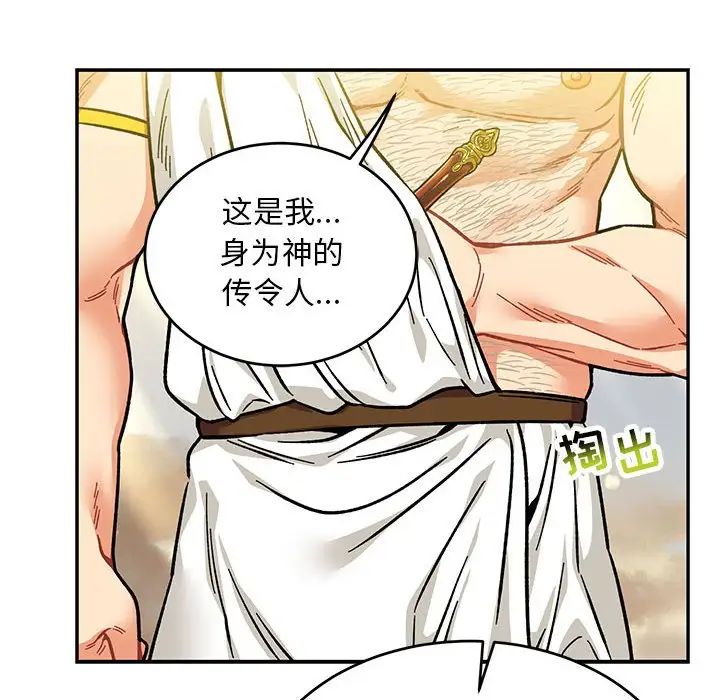 親愛的你-Liebling！第126話