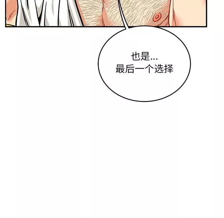 親愛的你-Liebling！第126話