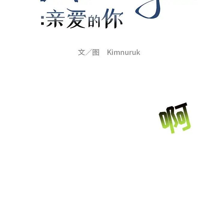 亲爱的你-Liebling!第126话