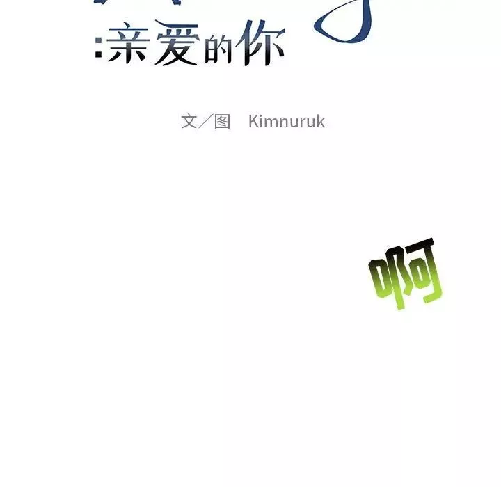 親愛的你-Liebling！第126話
