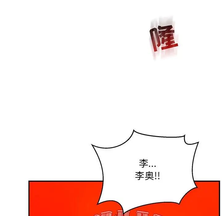 親愛的你-Liebling！第126話