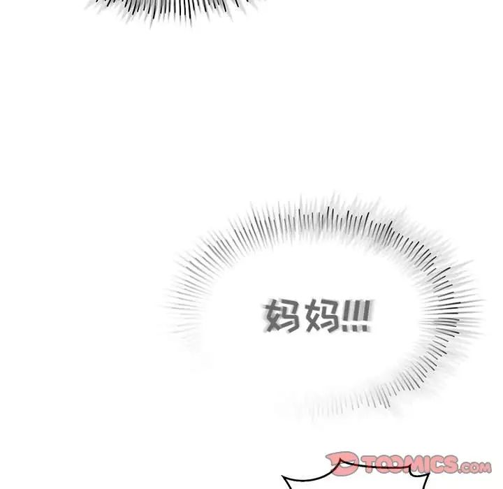 親愛的你-Liebling！第126話