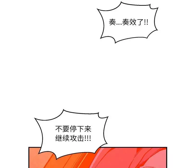 親愛的你-Liebling！第126話