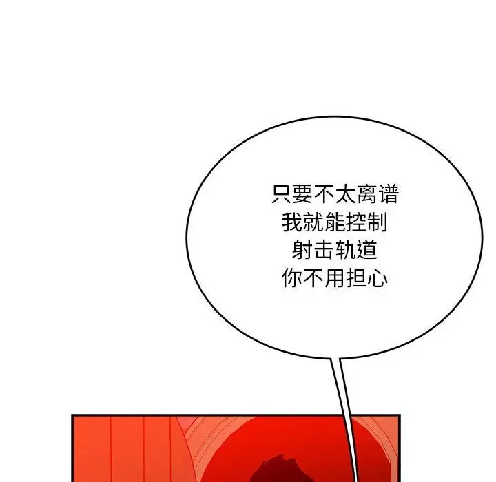 親愛的你-Liebling！第127話