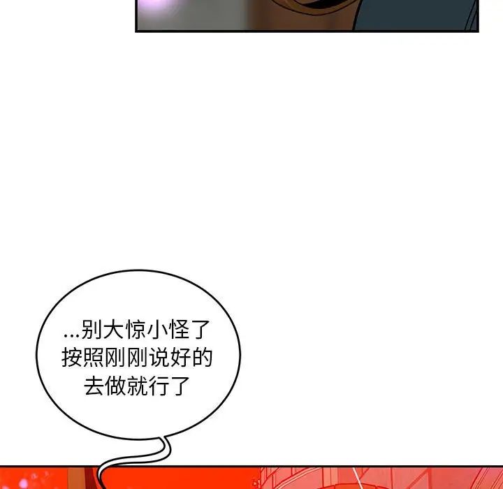 親愛的你-Liebling！第127話