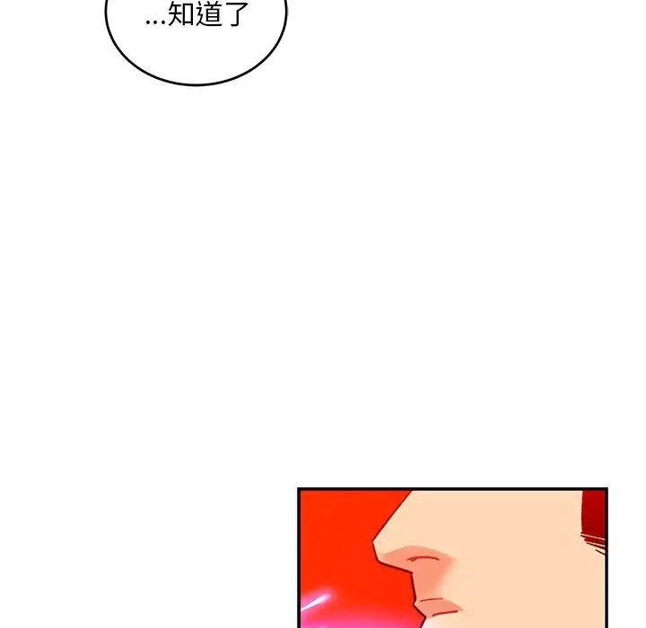 親愛的你-Liebling！第127話